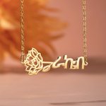 Gepersonaliseerde Amhaars Geboortebloem Ketting met Naam Ethiopië Verjaardagscadeau voor haar
