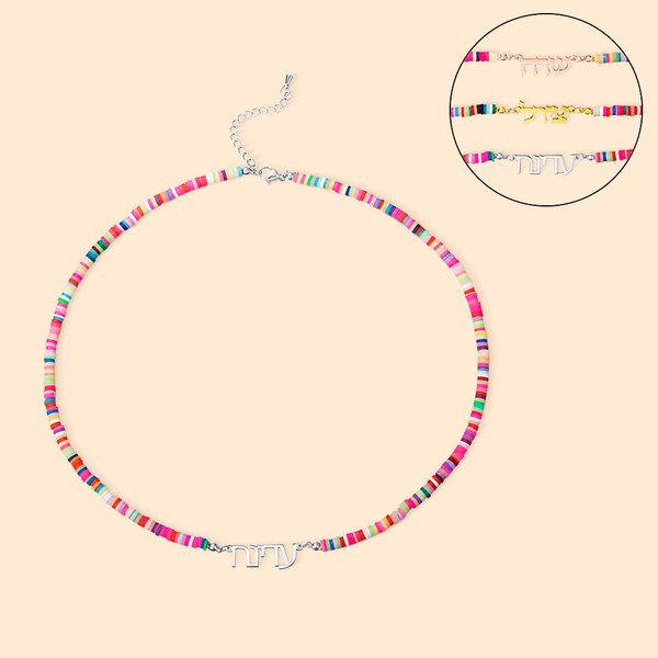 Personalised Colorful Bead Hebrew Name Necklace Birthday Gift for Her