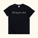 Personalisierte Meilenstein der 100 Tage der Schule DIY-Ideen T-Shirt 100% Baumwolle erinnern zurück zu Schule Geschenk für Kinder