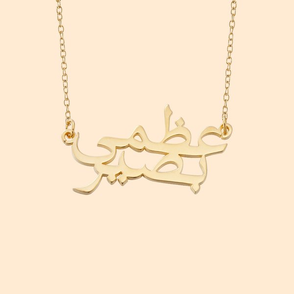 Personalizada Minimalista Dos Nombres Árabes Caligrafía Collar Islam Eid Cumpleaños Aniversario Regalo para Pareja Mejor Amigo