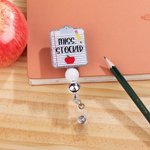 Gepersonaliseerde Glitter Clipboard Pencil Apple ontwerp intrekbare kralen acryl Badge Reel met naam terug naar school Waardering Gift voor leraar