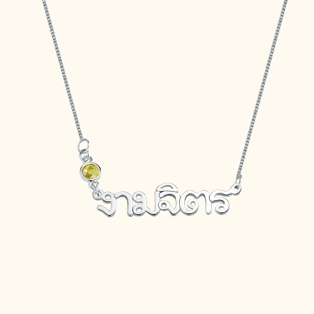 Collier pendentif nom thaïlandais personnalisé avec pierre de naissance Thaïlande Laos Bijoux d'anniversaire Cadeau d'anniversaire pour femmes
