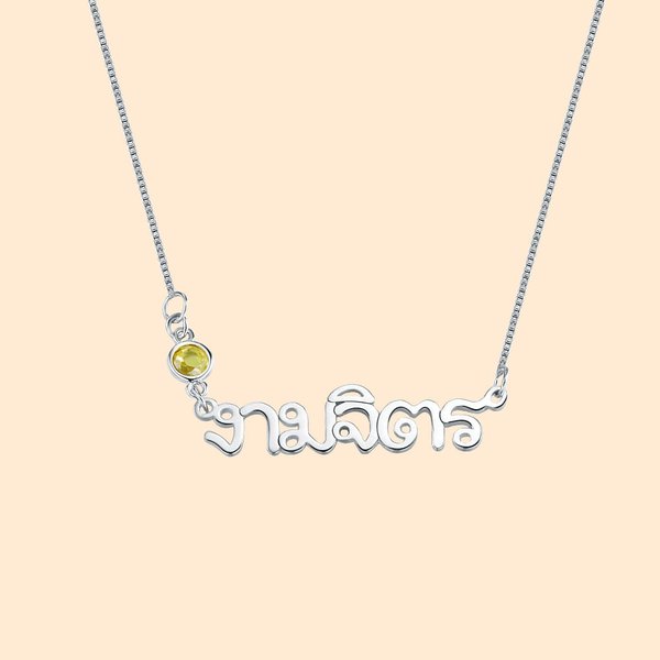 Personalisierte Thai Name Anhänger Halskette mit Birthstone Thailand Laos Namensschild Schmuck Geburtstag Jahrestag Geschenk für Frauen