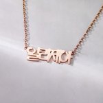 Collana con ciondolo personalizzato con nome coreano Gioielli minimalisti Regalo di compleanno e anniversario per le donne
