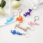 Personalized Multicolor 3D Printed Arabic Calligraphy Name PLA Keychain Bag Tag Islamic Eid Gift for Friends Family Arabic Speakers