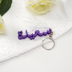 Personalized Multicolor 3D Printed Arabic Calligraphy Name PLA Keychain Bag Tag Islamic Eid Gift for Friends Family Arabic Speakers